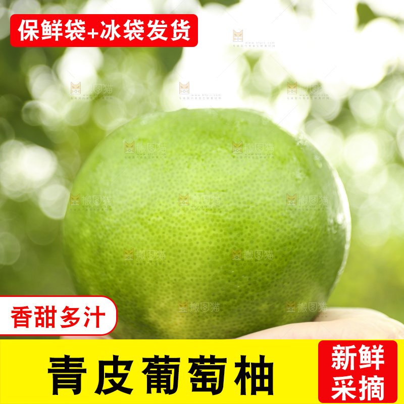 手里拿着青皮葡萄柚