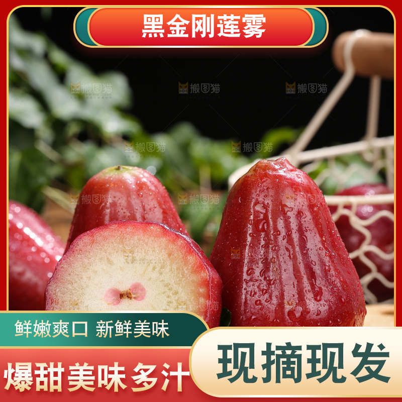 深底上的黑金刚莲雾