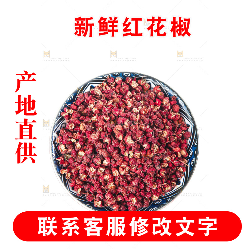 白底上的红花椒