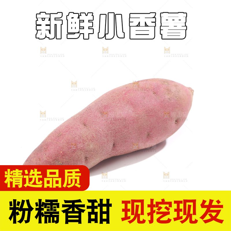 白底上的小香薯