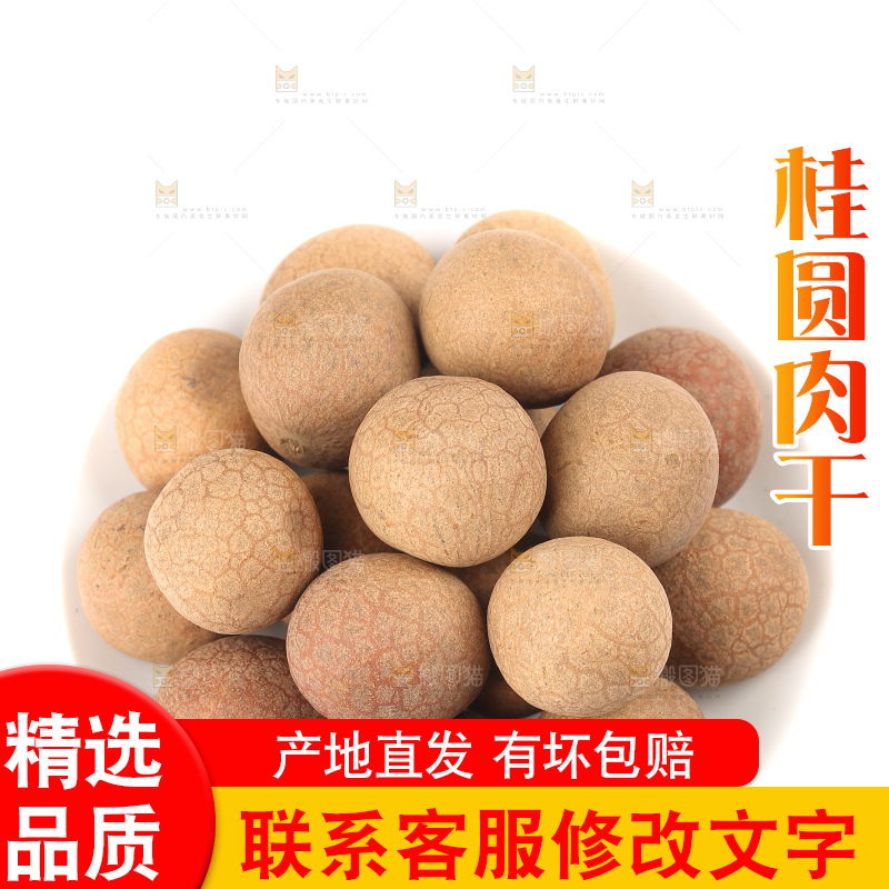 白底上的桂圆干