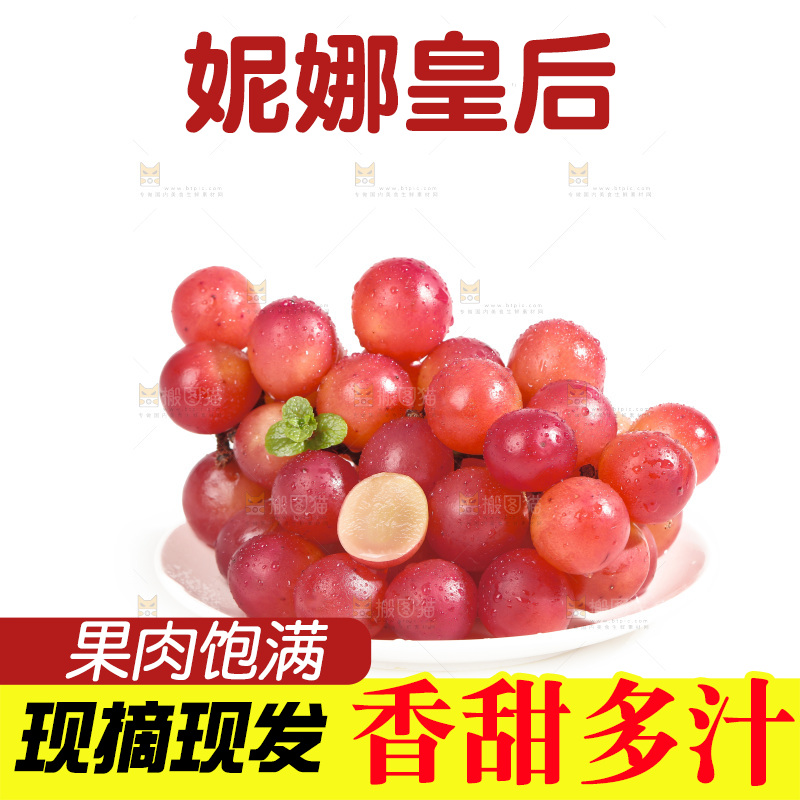 白底上的妮娜皇后葡萄