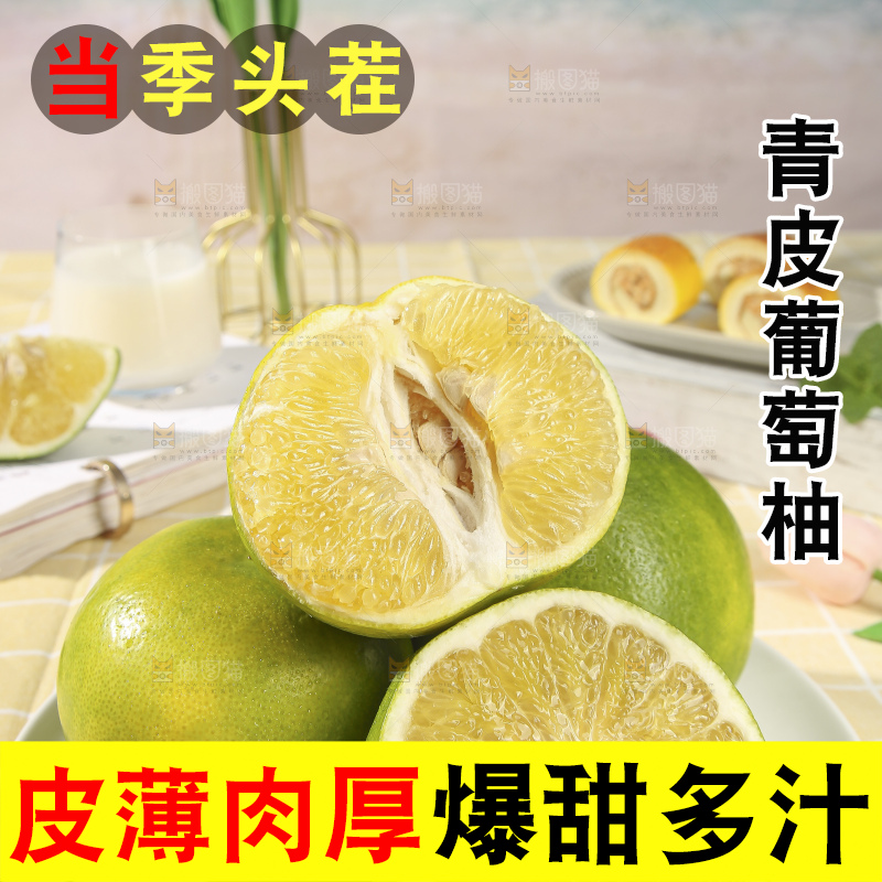 浅底上的泰国青柚