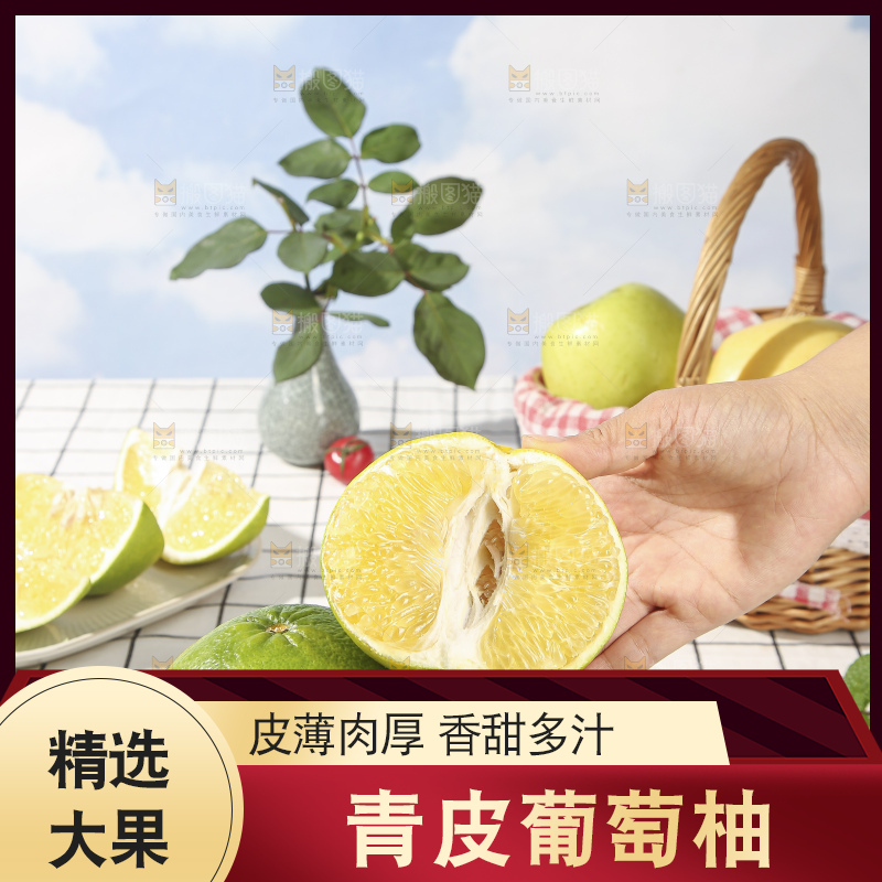 浅底上的泰国青柚