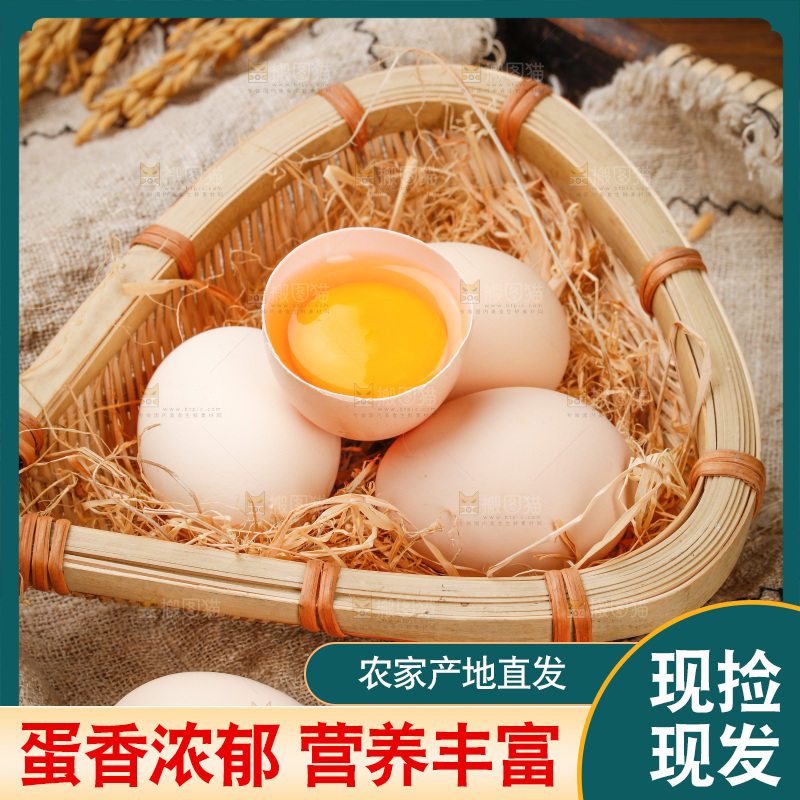 深底上的土鸡蛋