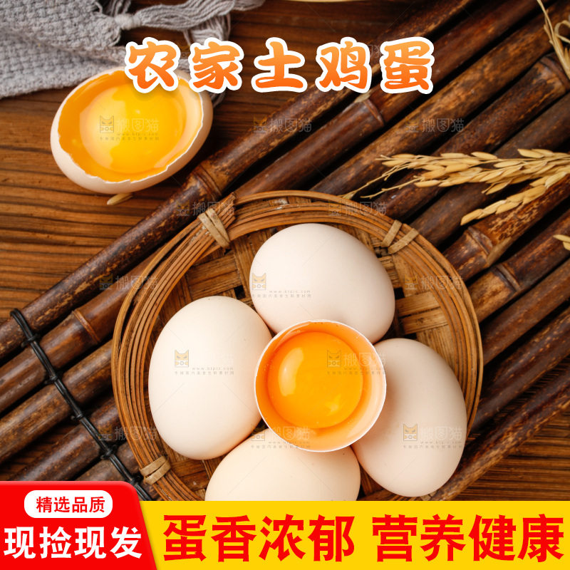 深底上的土鸡蛋