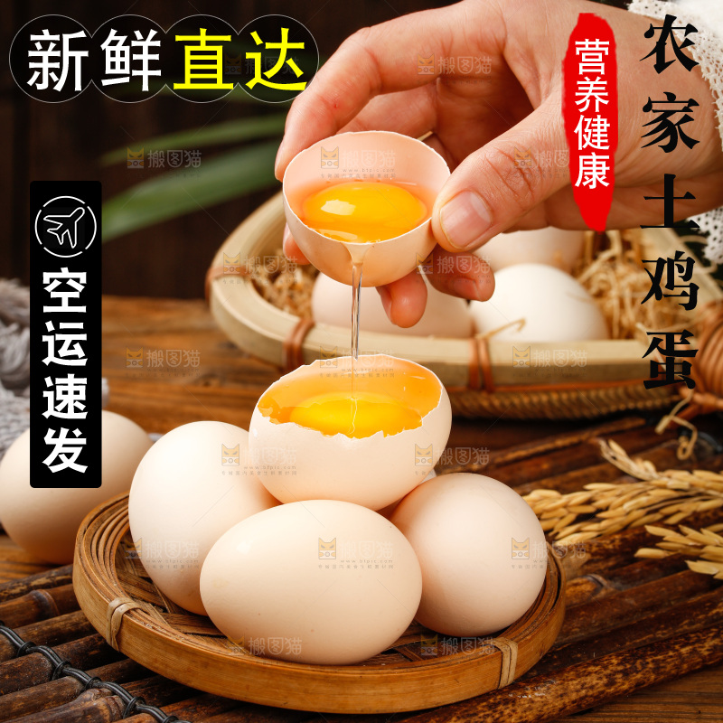 深底上的土鸡蛋