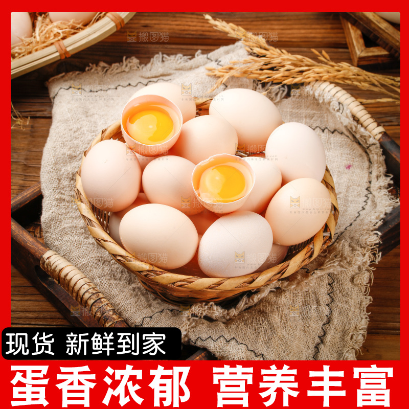 深底上的土鸡蛋