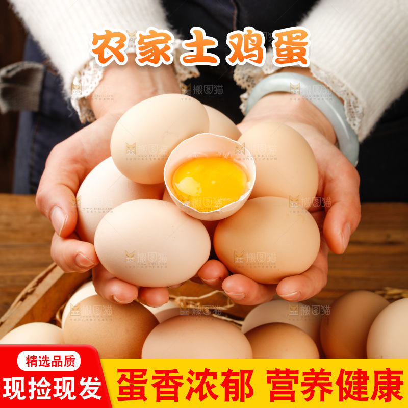 深底上的土鸡蛋