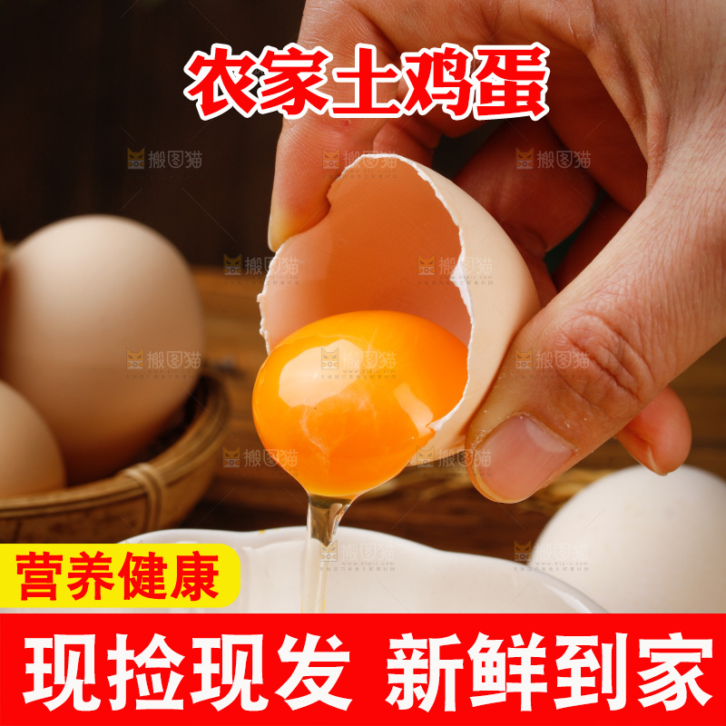 深底上的土鸡蛋