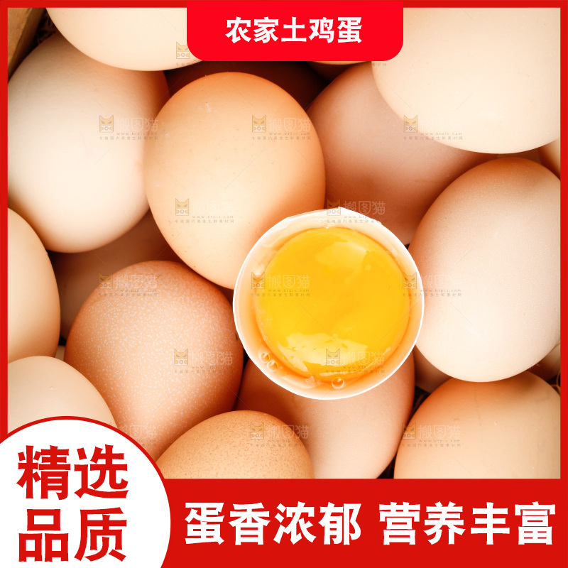 深底上的土鸡蛋