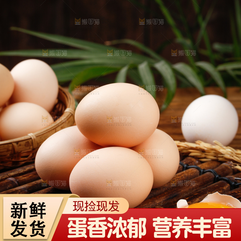 深底上的土鸡蛋
