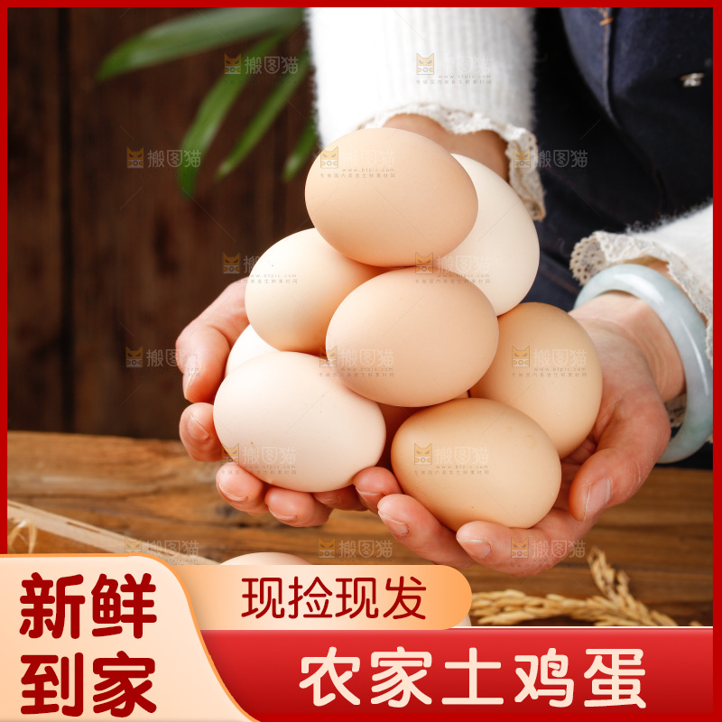 深底上的土鸡蛋
