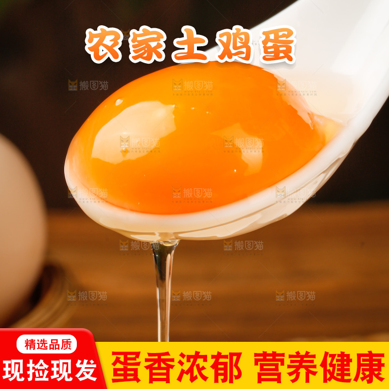 深底上的土鸡蛋