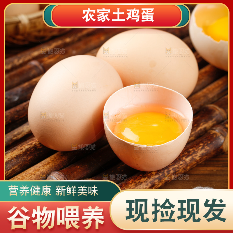 深底上的土鸡蛋