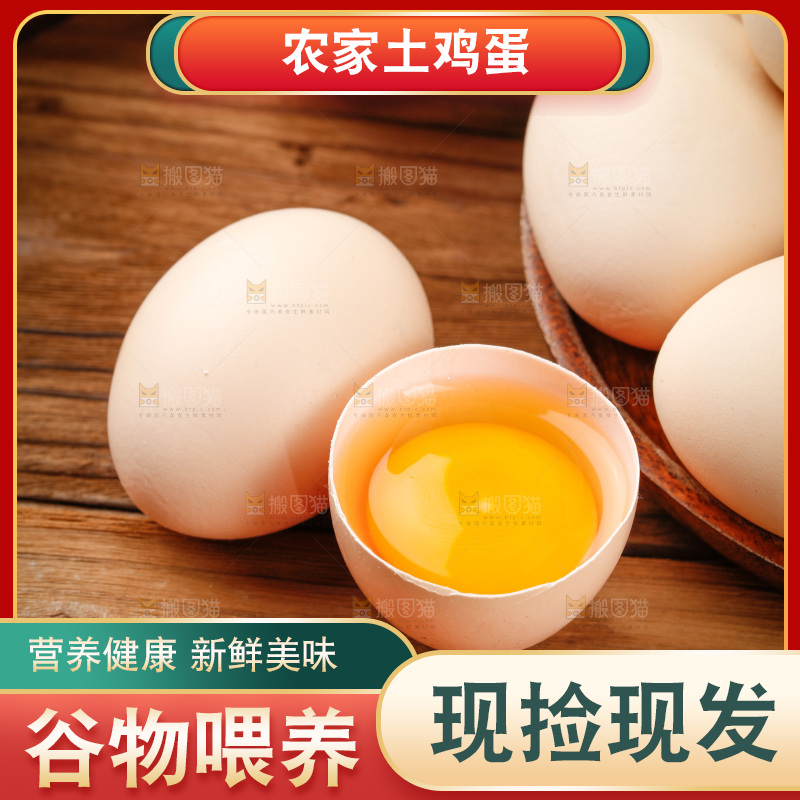 深底上的土鸡蛋