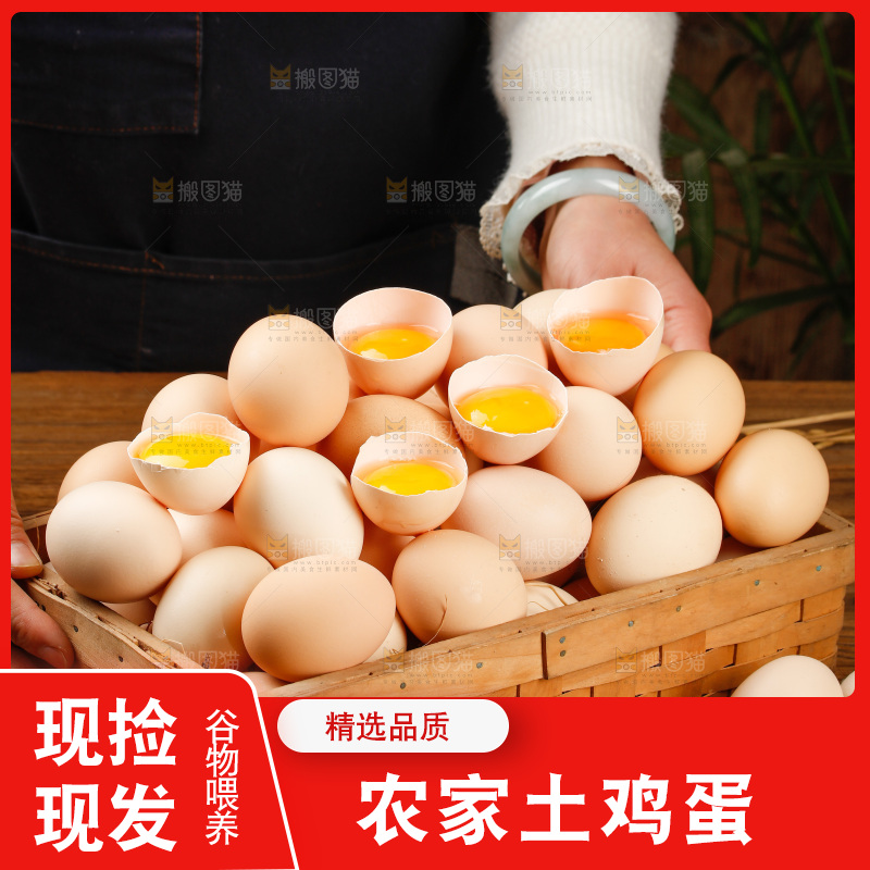 深底上的土鸡蛋