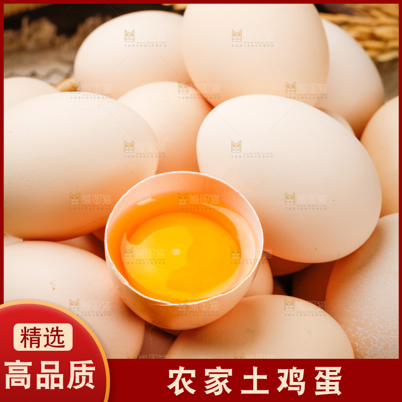 深底上的土鸡蛋