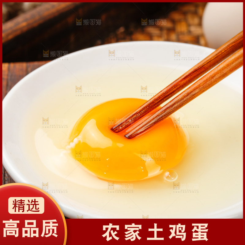 深底上的土鸡蛋