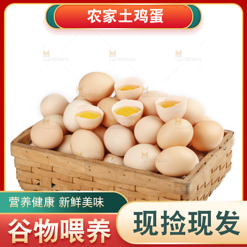 白底上的土鸡蛋