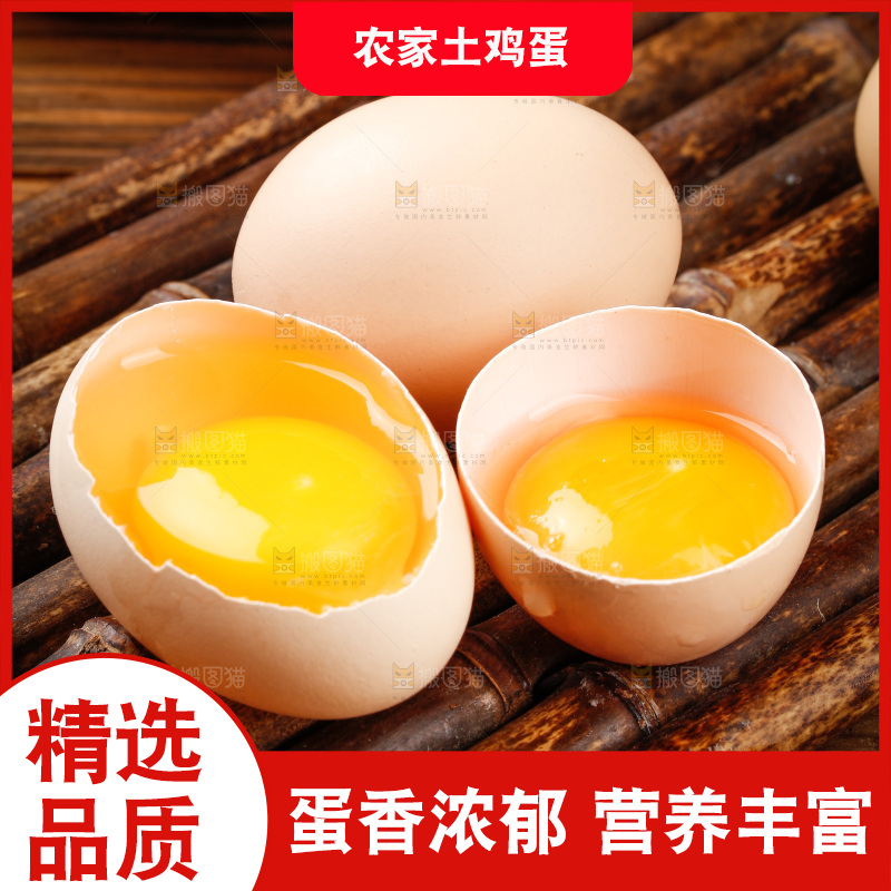 深底上的土鸡蛋