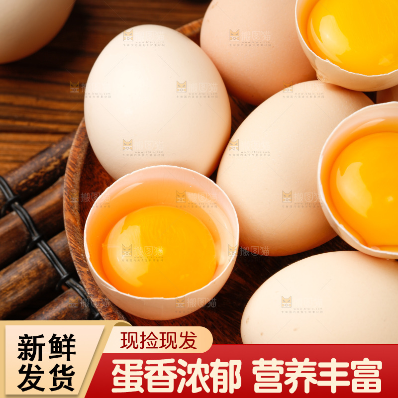 深底上的土鸡蛋