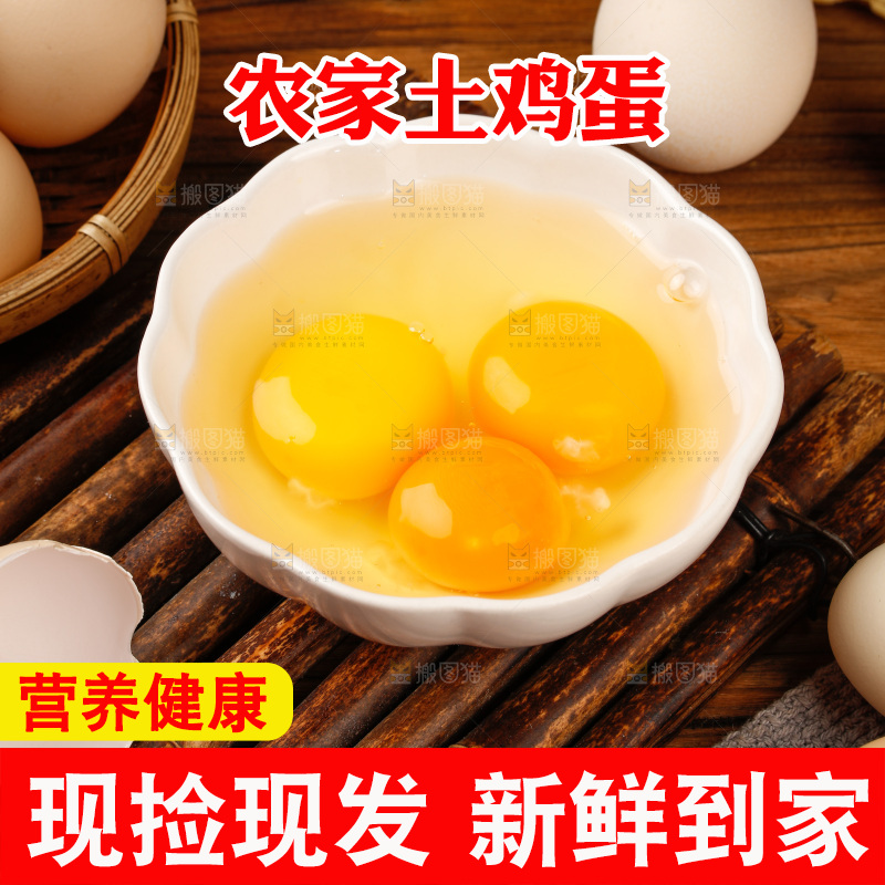 深底上的土鸡蛋