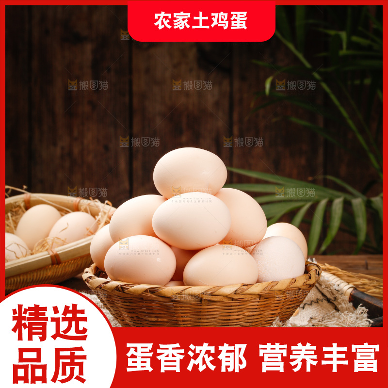 深底上的土鸡蛋