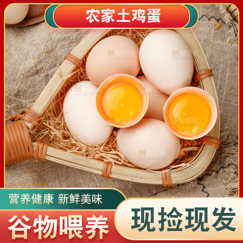 深底上的土鸡蛋