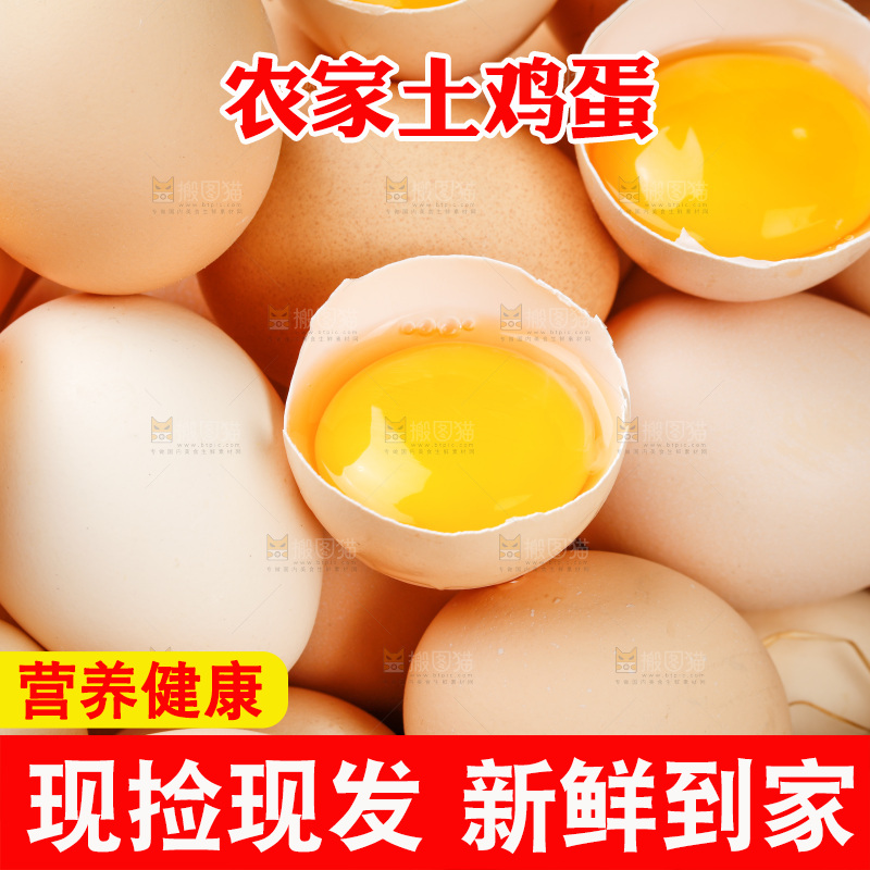 深底上的土鸡蛋