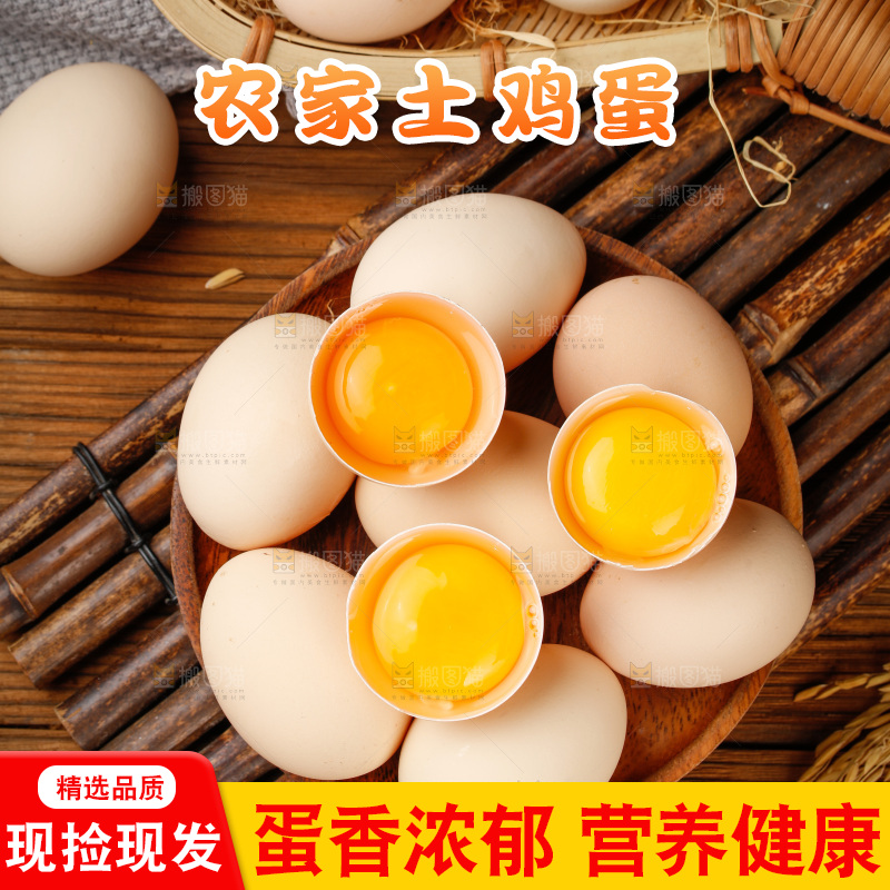 深底上的土鸡蛋