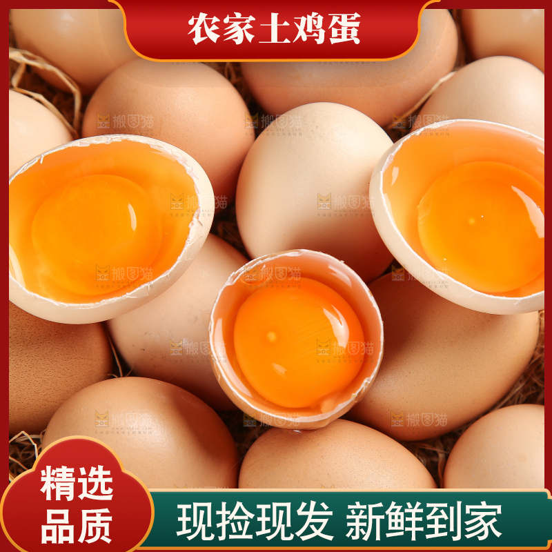 深底上的土鸡蛋