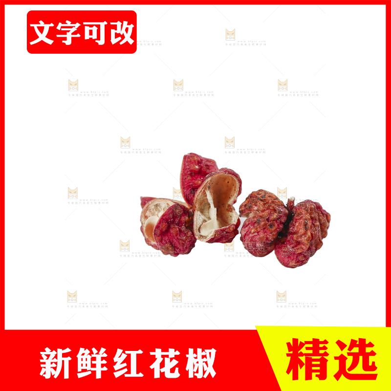 白底上的红花椒
