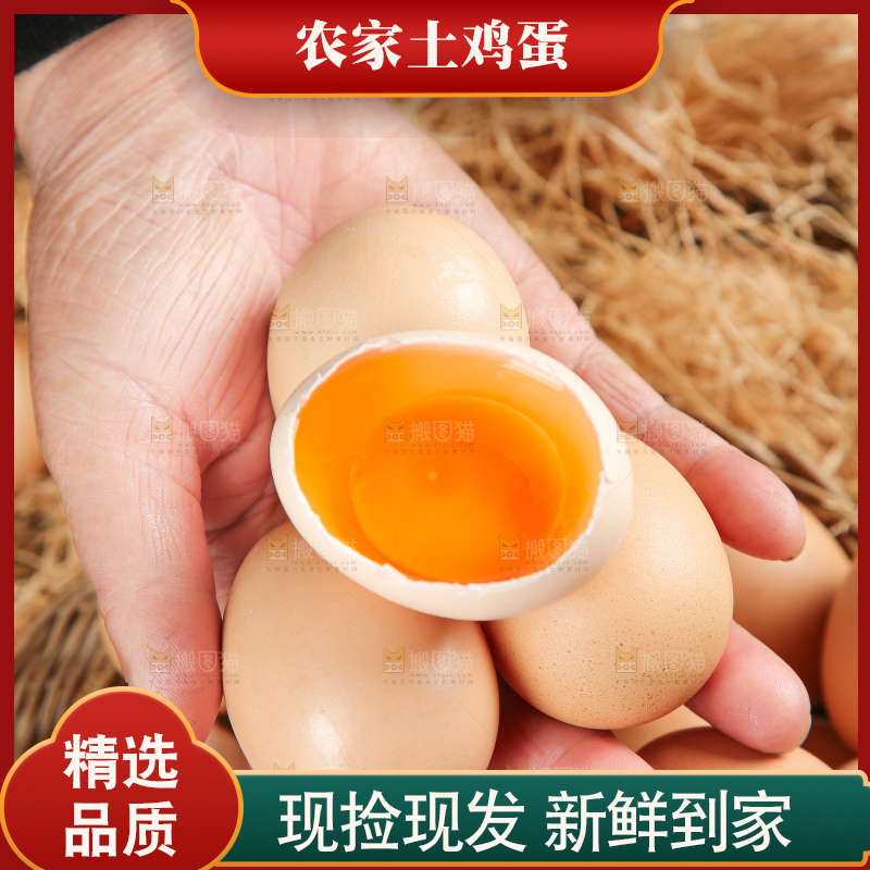 深底上的土鸡蛋