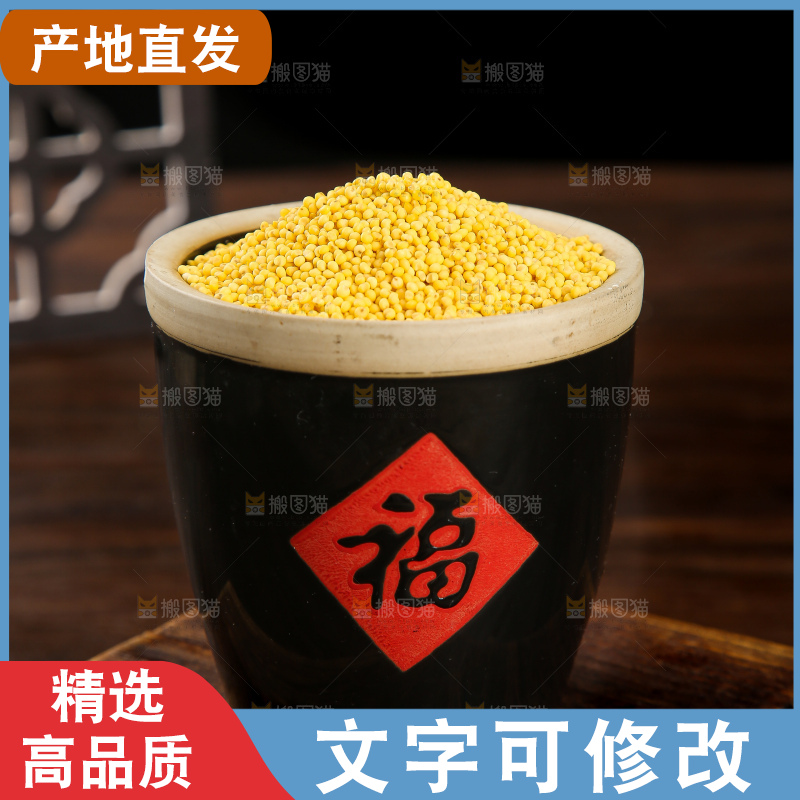 深底上的大黄米