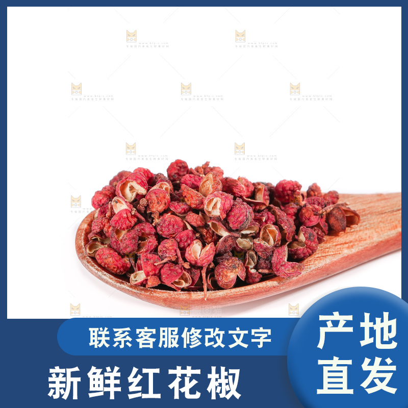 白底上的红花椒
