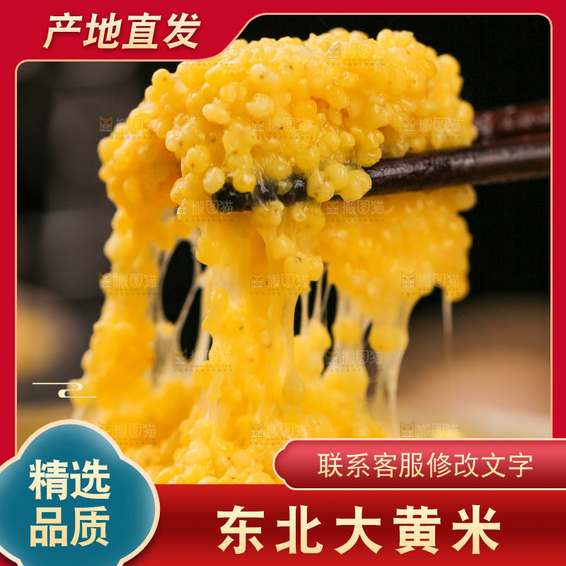 深底上的大黄米