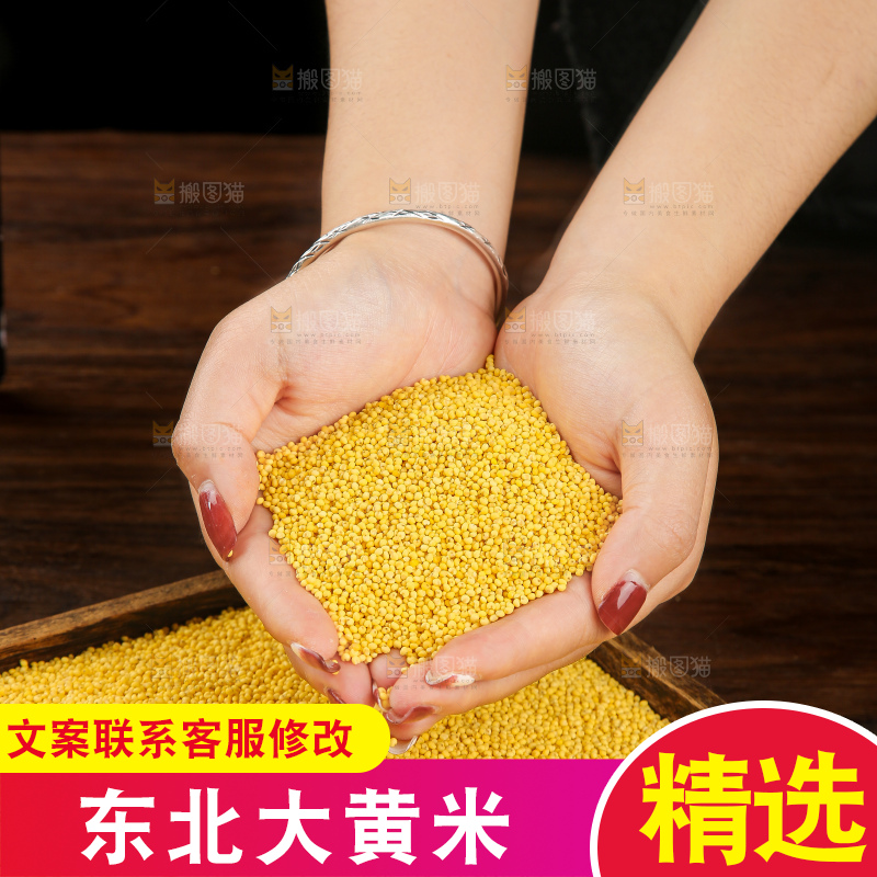 深底上的大黄米