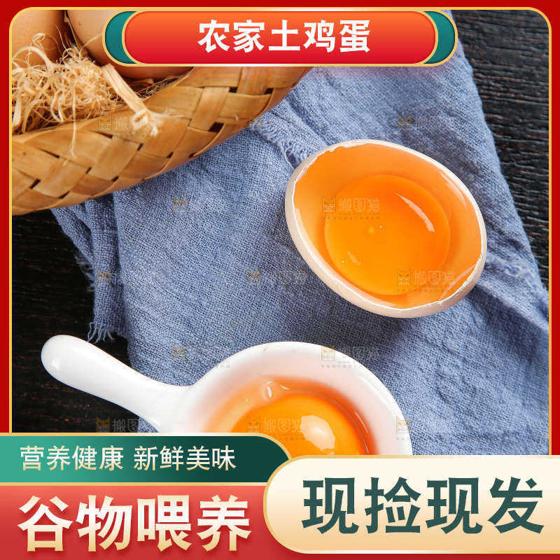 深底上的土鸡蛋