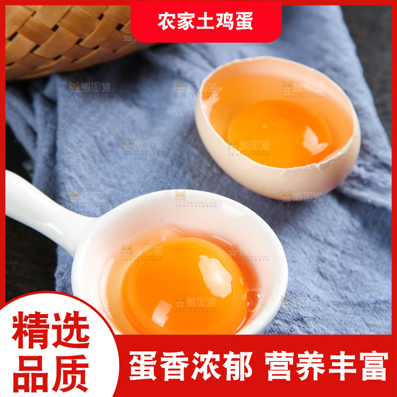 深底上的土鸡蛋