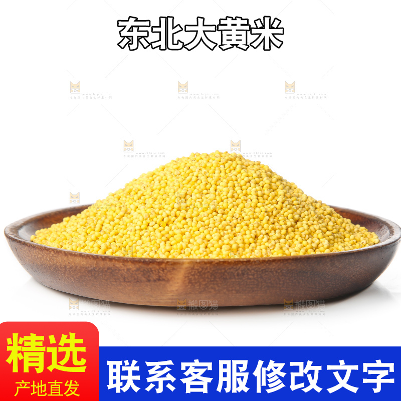 白底上的大黄米