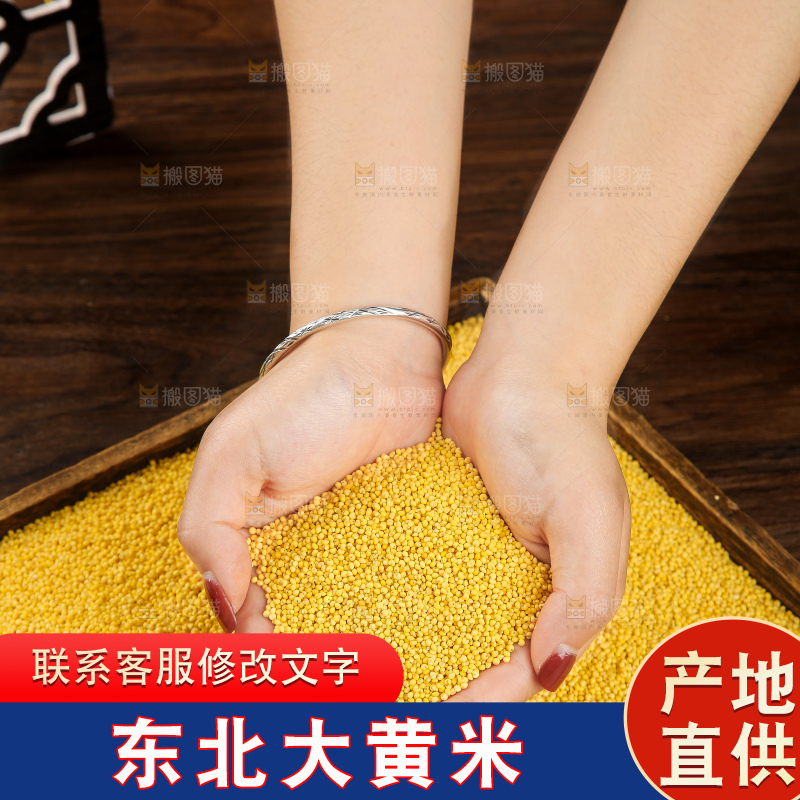 深底上的大黄米