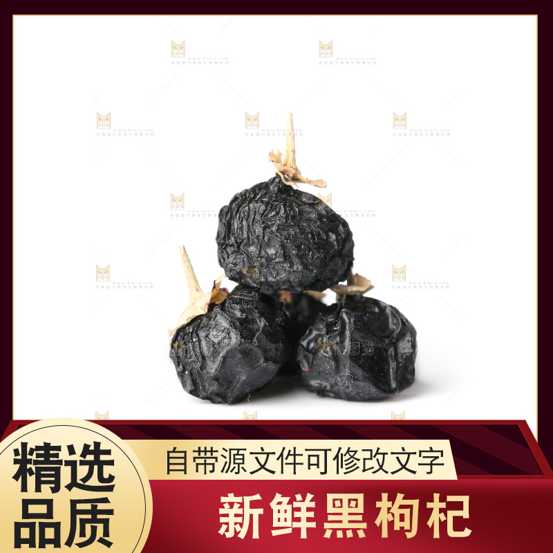 白底上的黑枸杞