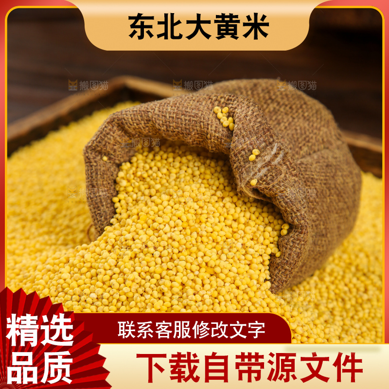 深底上的大黄米