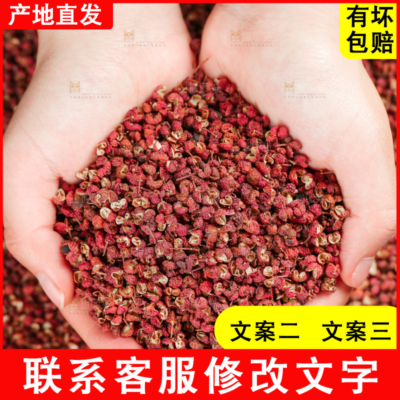 深底上的干红花椒