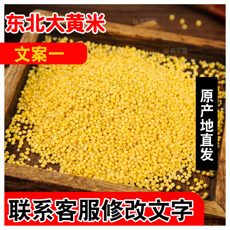深底上的大黄米