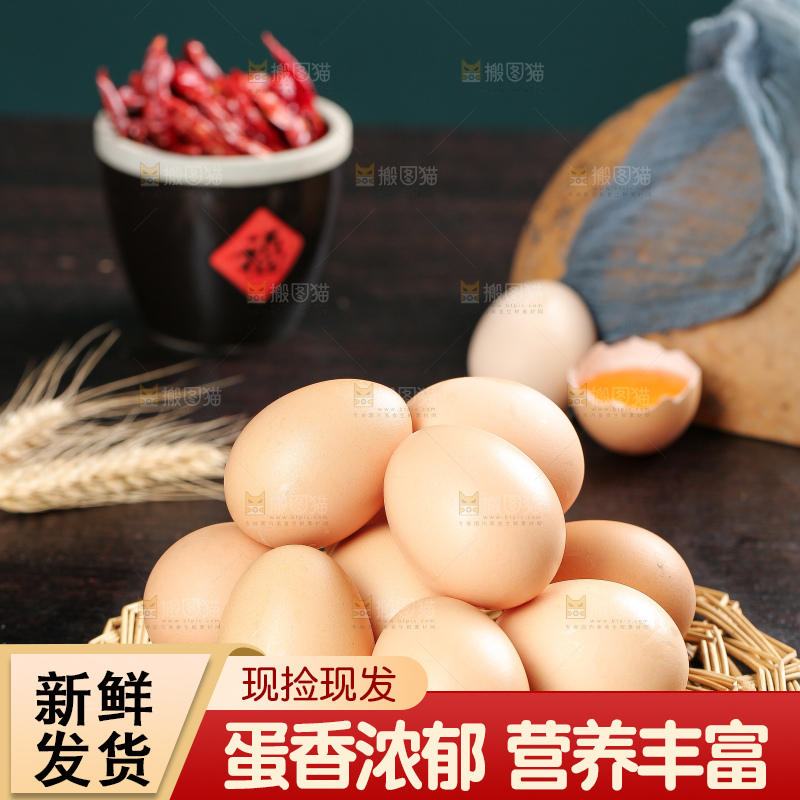 深底上的土鸡蛋