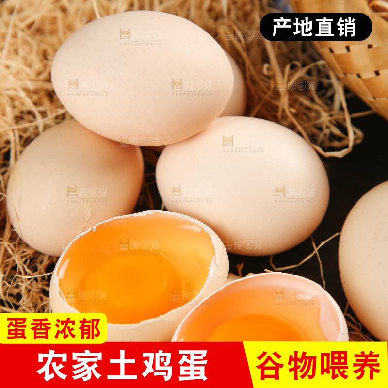 深底上的土鸡蛋