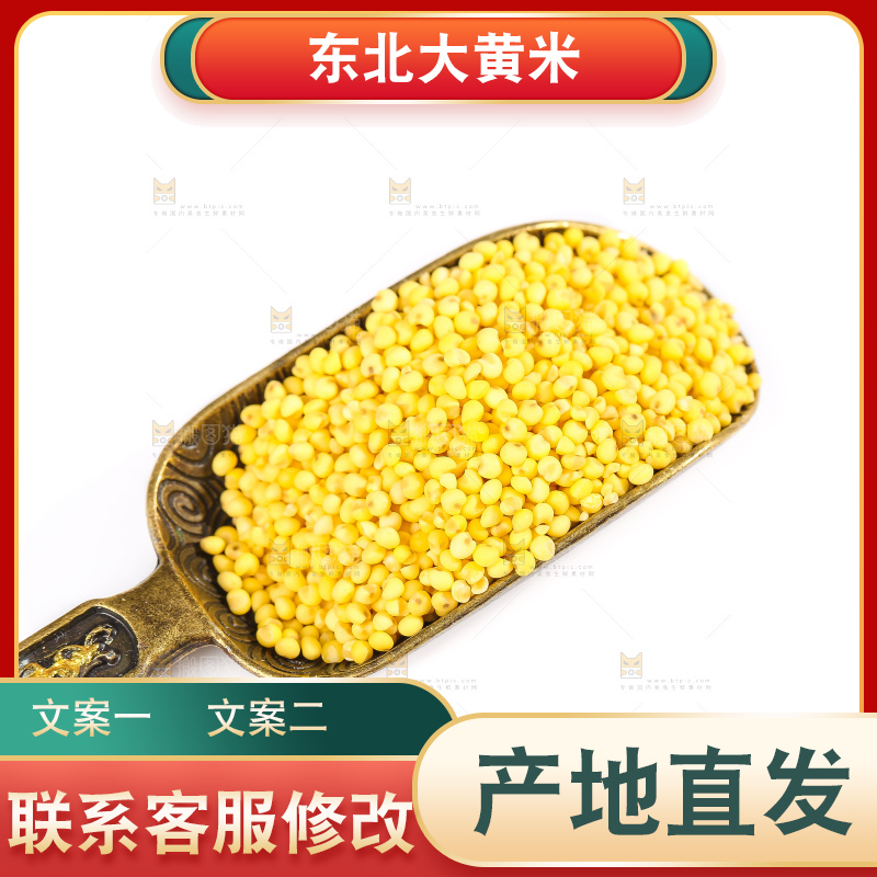 白底上的大黄米