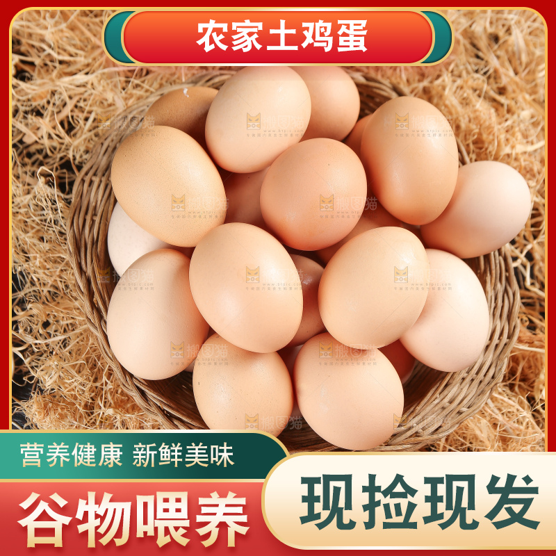 深底上的土鸡蛋